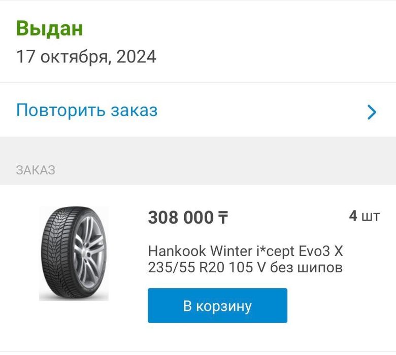Hankook 235/55/20
