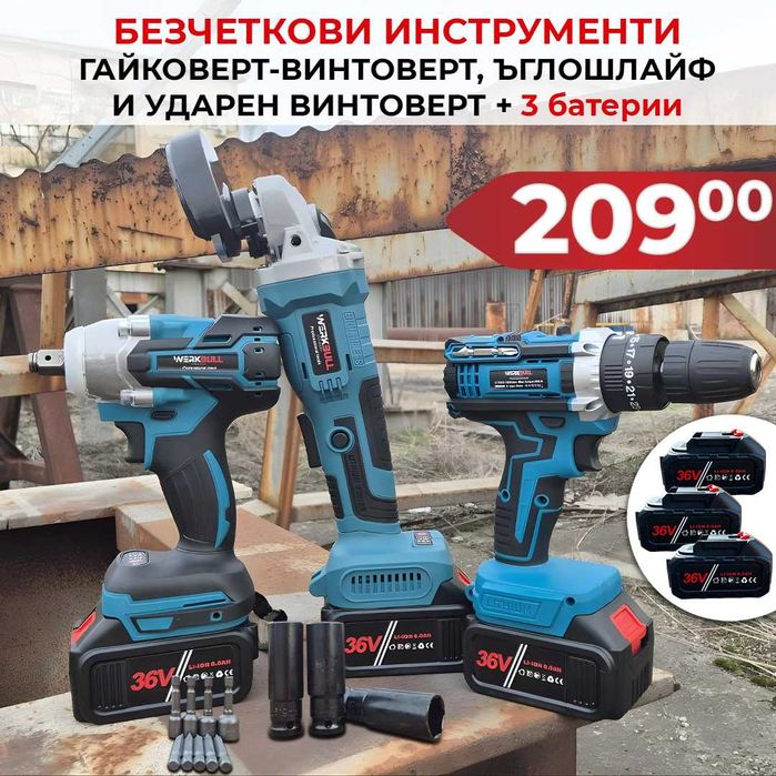 3в1 акумулаторен комплект WerkBull : гайковерт, винтоверт, ъглошлайф