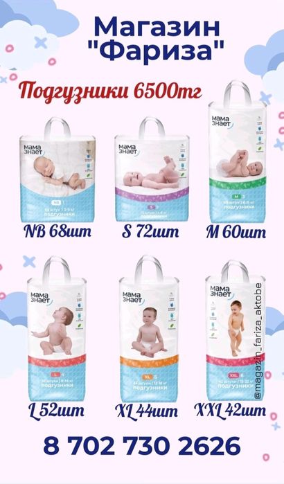 Подгузники памперсы трусики Актобе Мама знает Mama znaet Kummiko