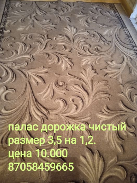 Ковры дорожки срочно