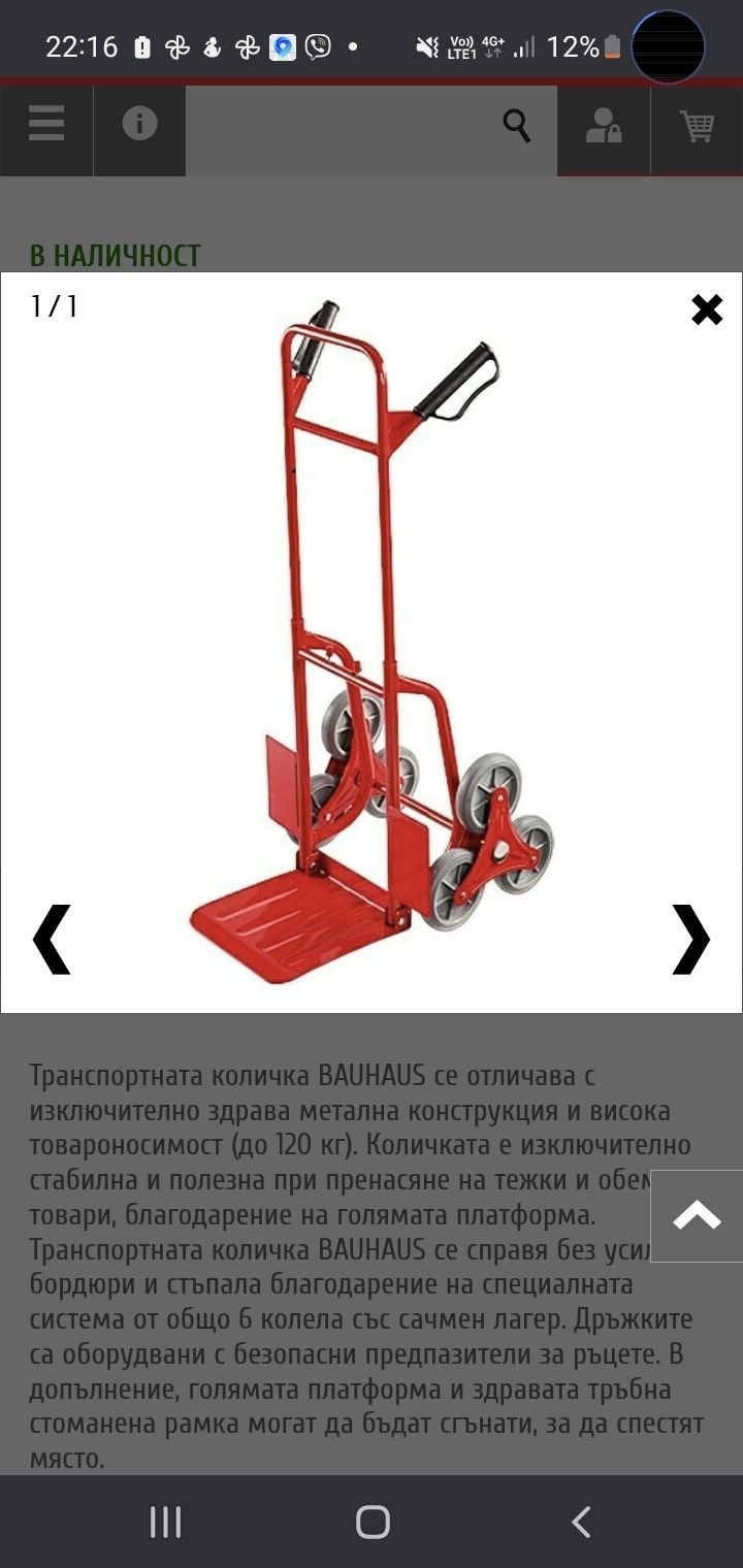 Транспортна количка за стъпала