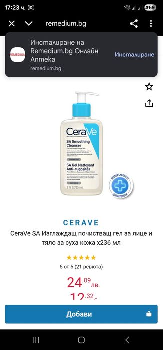 CeraVe хидратиращи кремове 20 броя