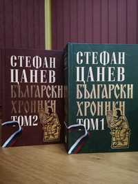 Нови! Български хроники, том 1 и том 2 - двутомно издание