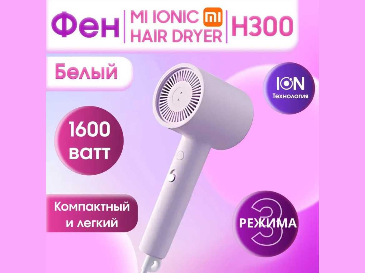Mi Ionic Hair Dryer H300 Фен для волос