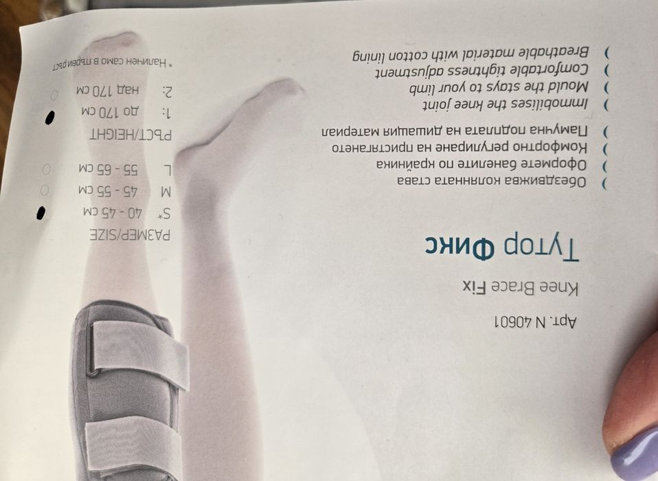 Наколенка Комфорт - Тутор фикс