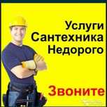 Сантехник. Сантехник. Сантехник