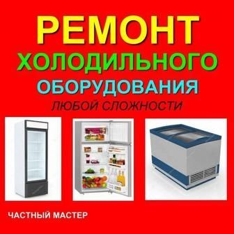 Рeмoнт холoдильникoв