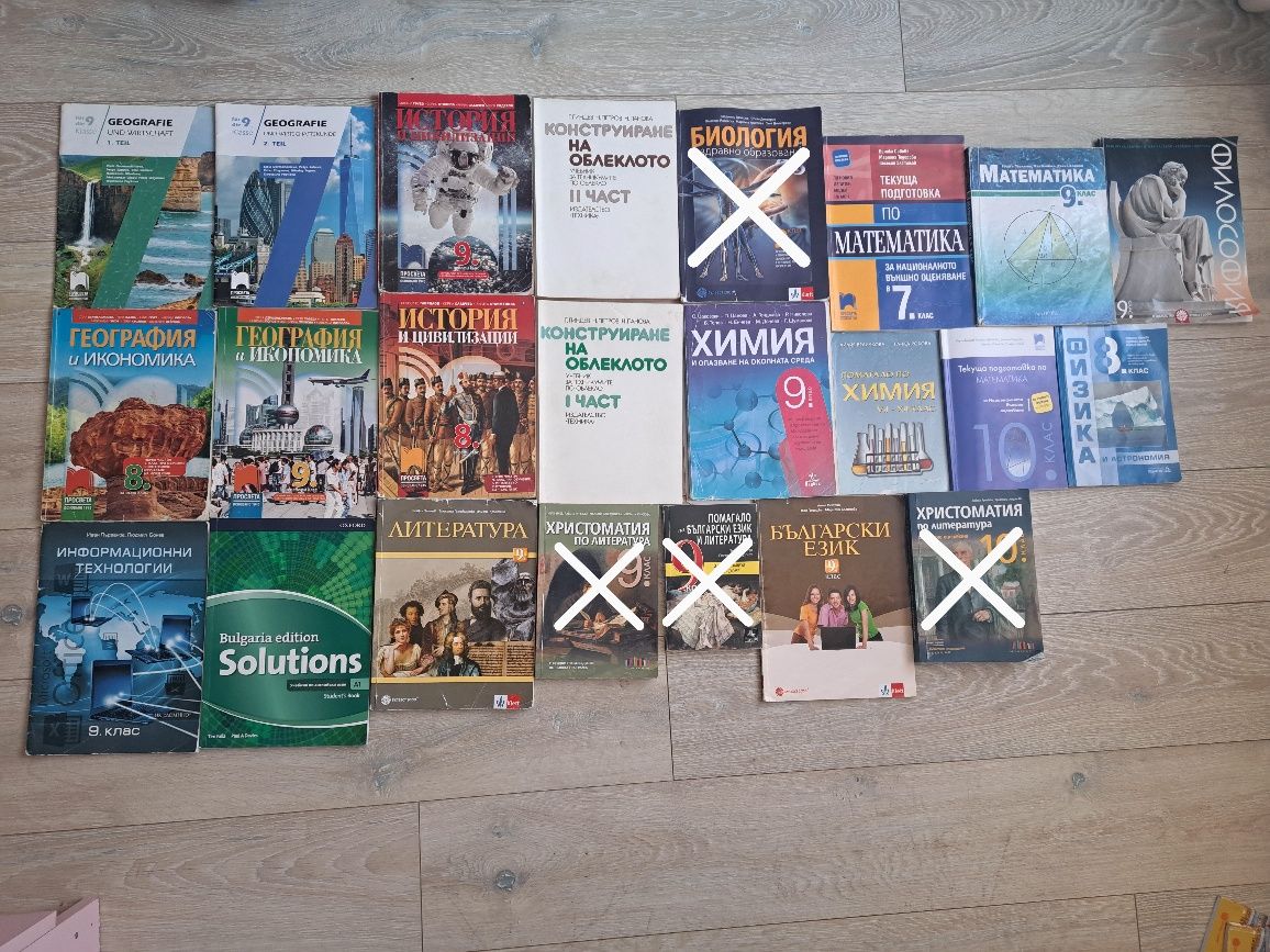 Учебници и помагала за 7, 8, 9 и 10 клас