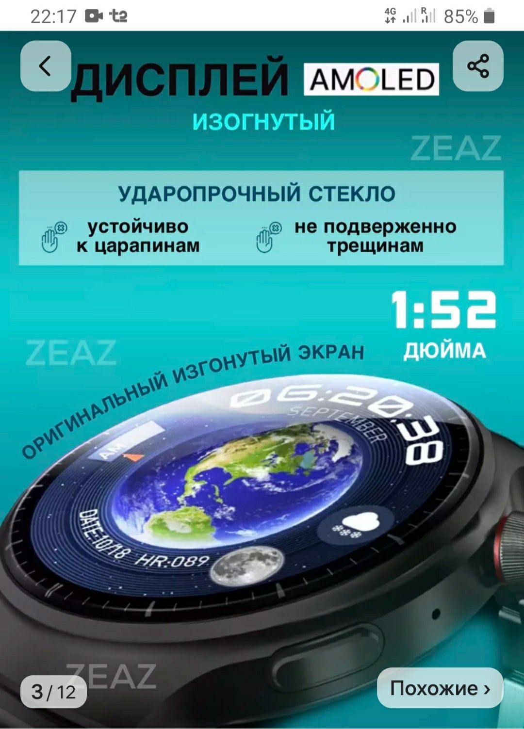 Андроид Смарт соат