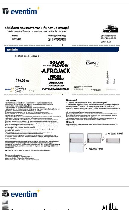 Afrojack tickets билети за Афроджак Пловдив
