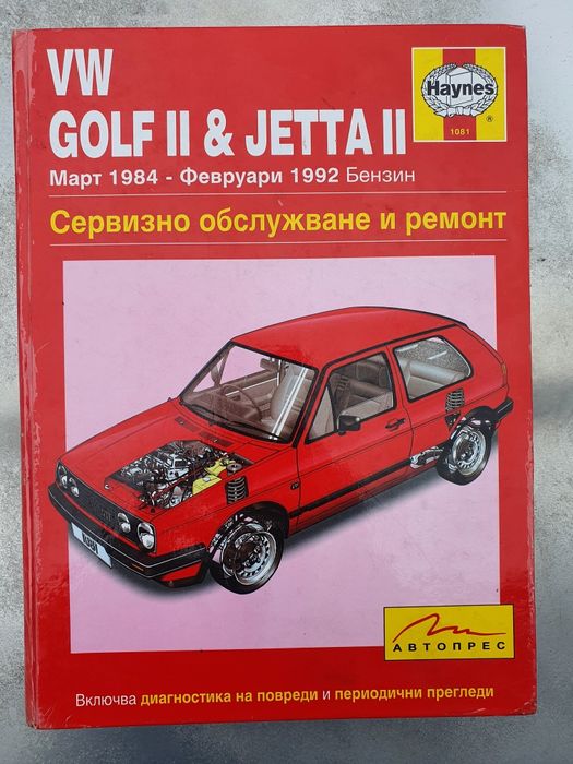 Книга сервизно обслужване голф2 и джета