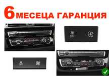 Капаче на климатроник BMW 3 F30,BMW 1 F20,BMW 3 F30 / БМВ Ф30