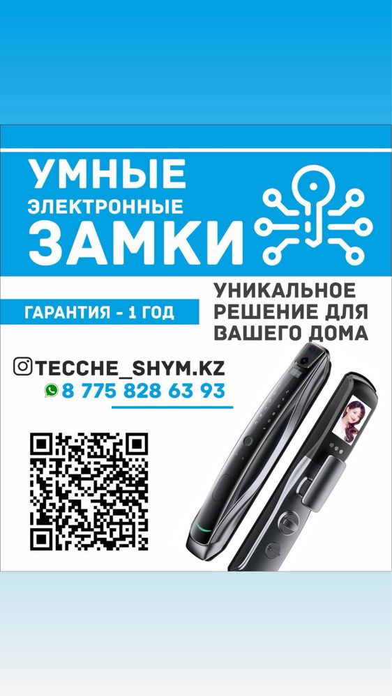 Умный электронный замок.