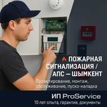 Пожарная сигнализация | Проект, монтаж, пуско-наладка, гарантия