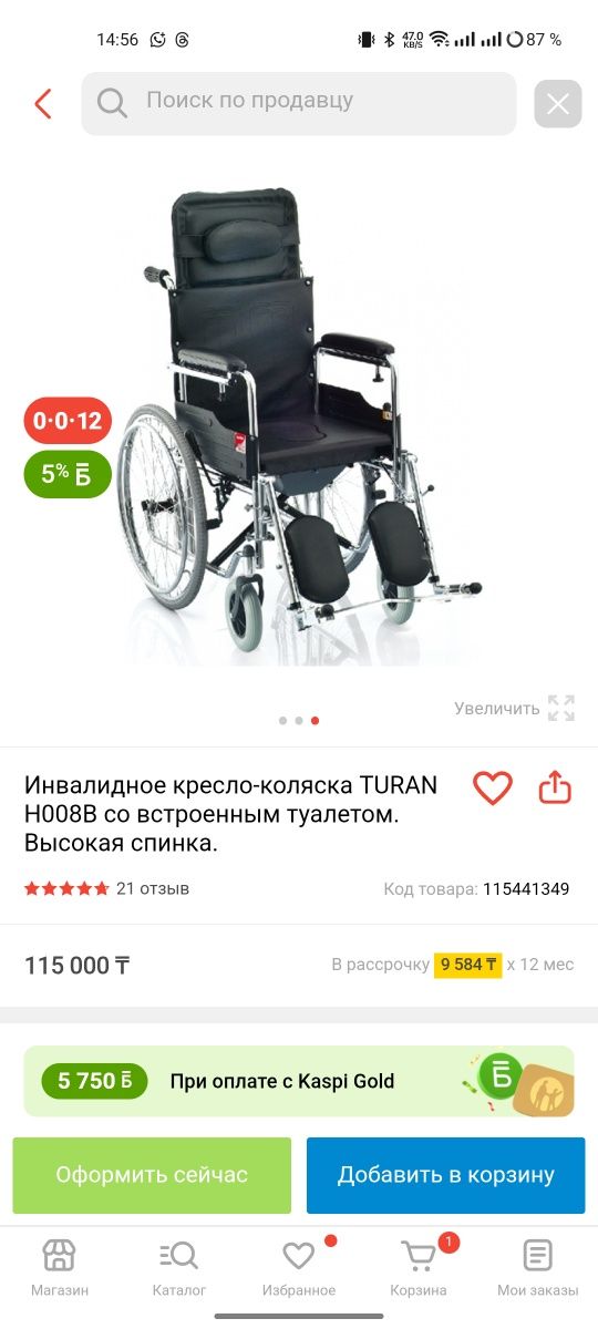 Инвалидная коляска Turan
