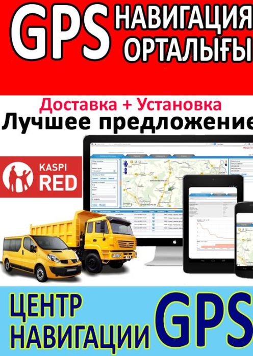 GPS трекеры Контроль топлива