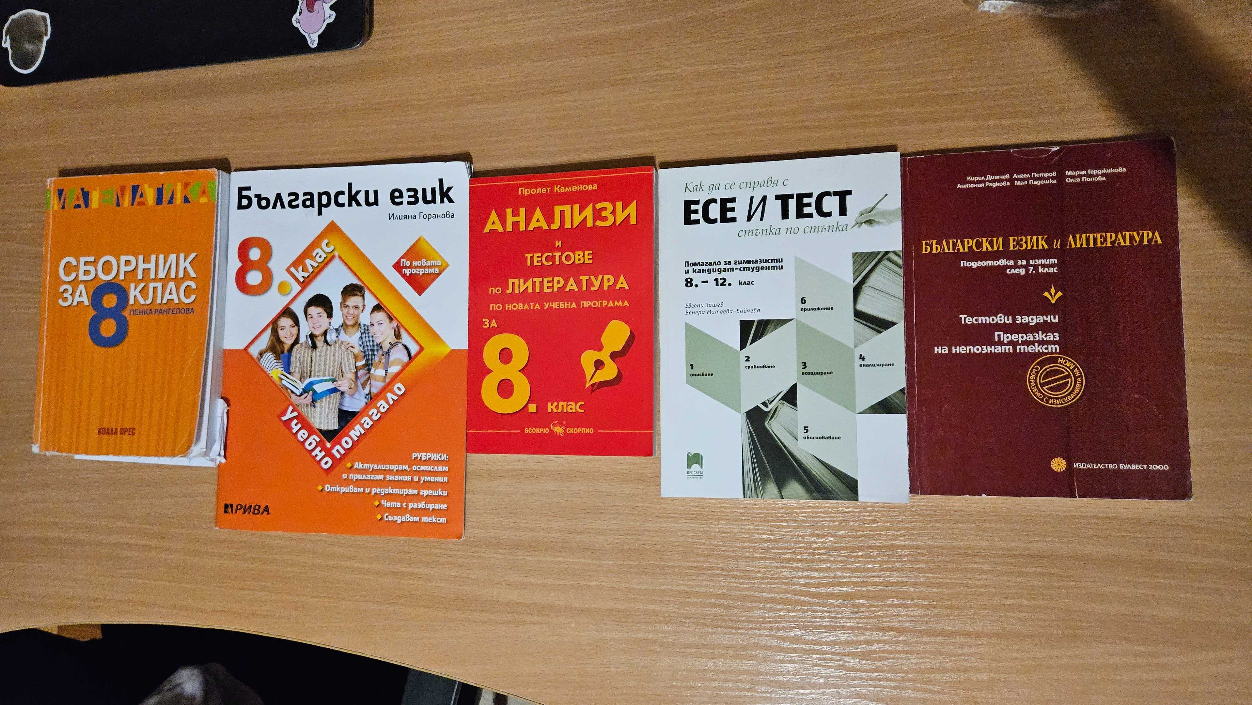 Помагала за 8 клас на 50% от цената