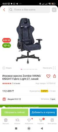 Продам новое Игровое кресло