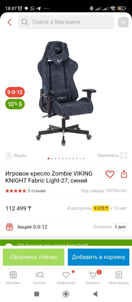 Продам новое Игровое кресло