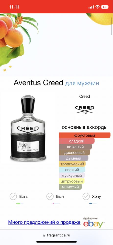 Creed Aventus parfume 100 мл