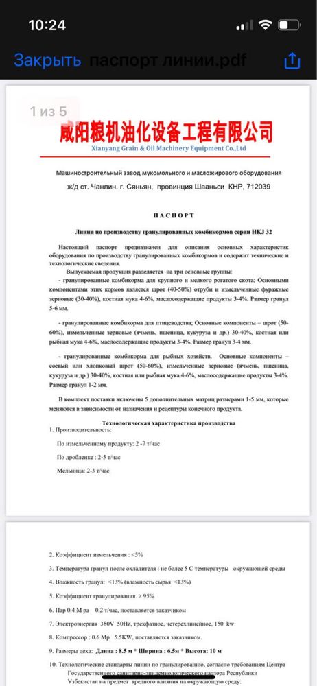 Оборудования для комбикорма