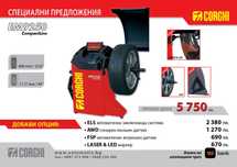 CORGHI - ЕМ9250 BASIC - Електронна баланс машина с LED дисплей