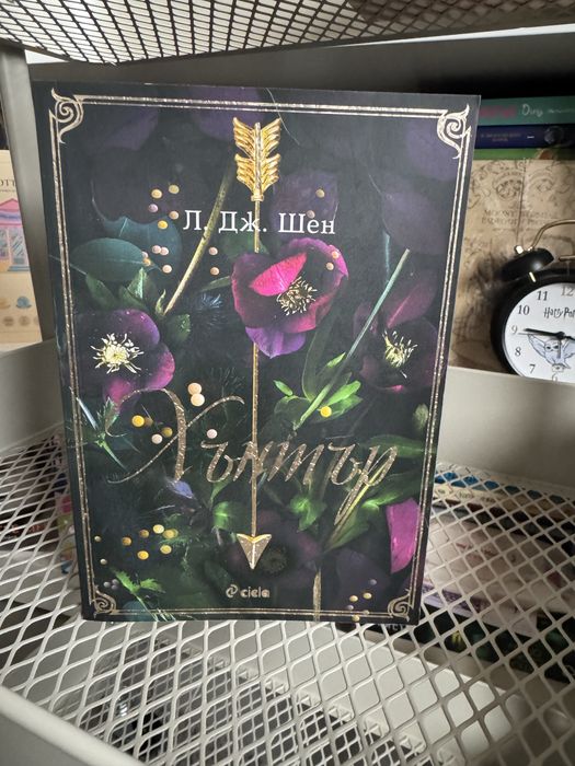 Всичко, което исках да кажа, Милион целувки до края на живота ти , Хън