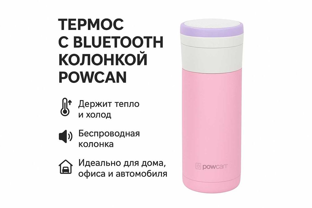 Термос с динамиком Powcan / Yangi kolonkali termos pos1