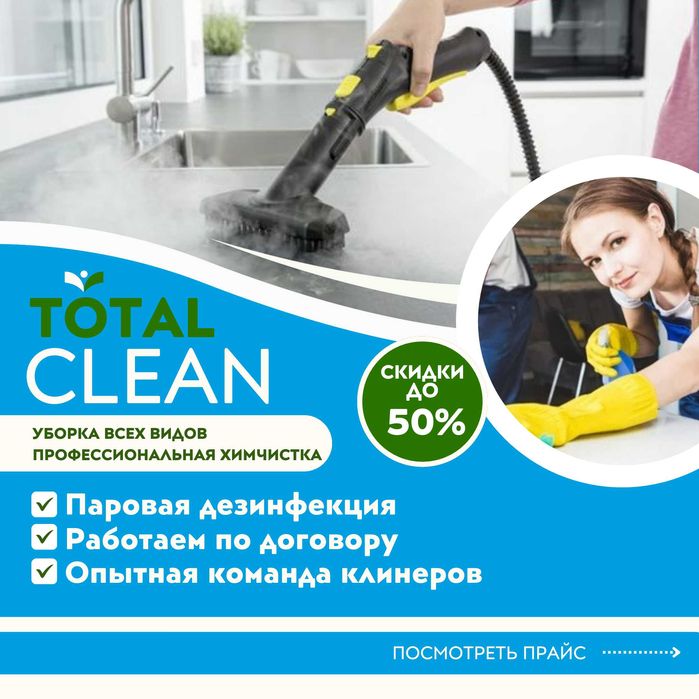 Генеральная уборка, клининг, уборка после ремонта