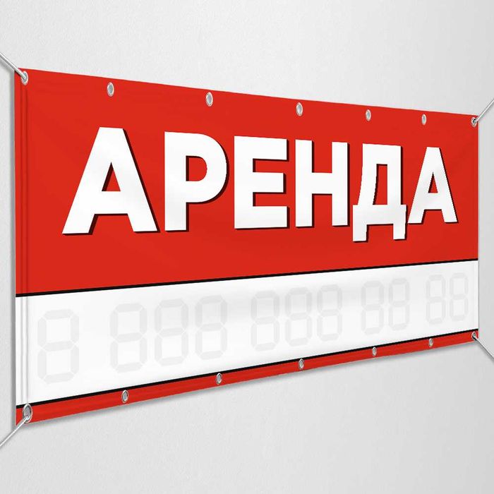 Продается Баннер "АРЕНДА" Купить По Выгодной Цене На Заказ Доставка
