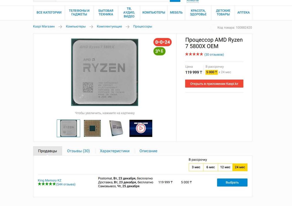 Процессор | R7 5800X