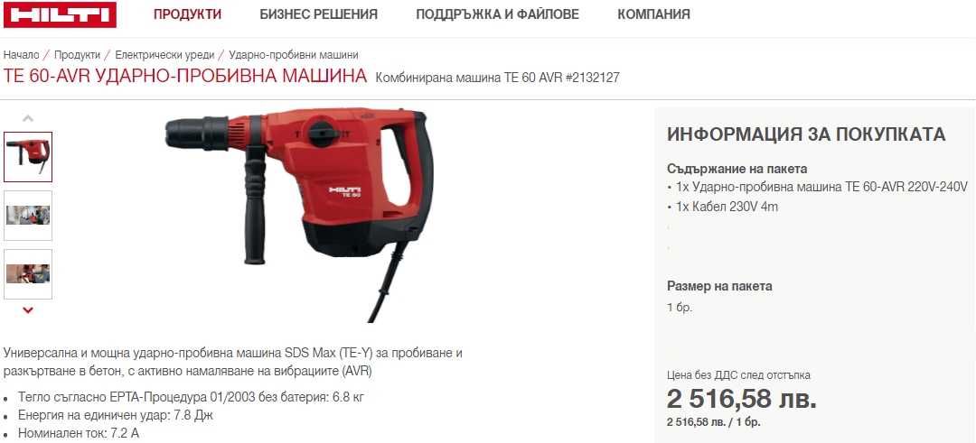 Hilti TE 60-AVR - Комбиниран перфоратор 1350W 7.8J 2023г.