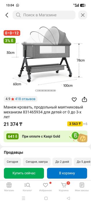Продам детскую кроватку