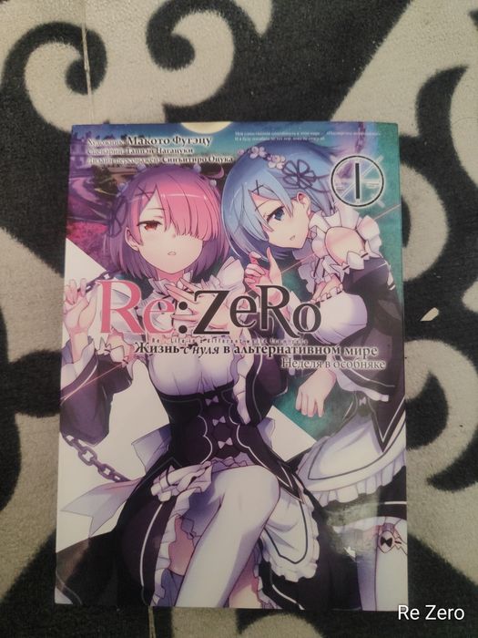 Продам Мангу Re zero