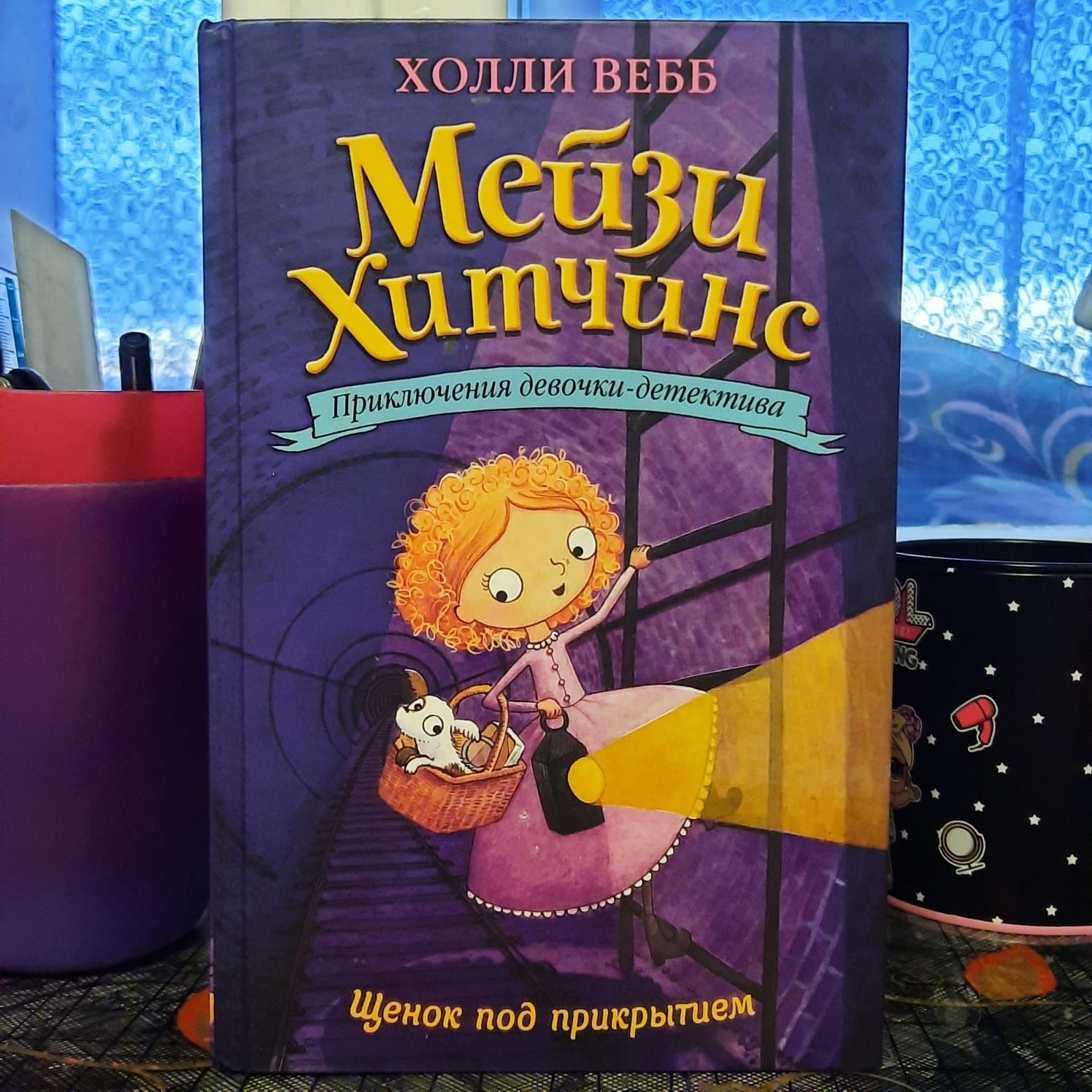 Собрание книг 8 шт. для девочек 6-9 лет, Холли Вебб. Мейзи Хитчинс.