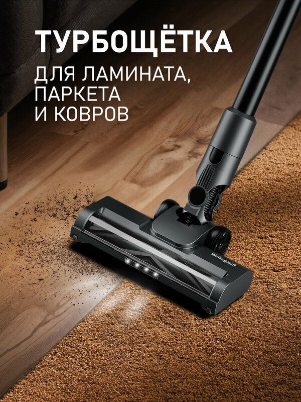 Вертикальный беспроводной пылесос Weissgauff V15 BLDC 250 Nero Turbo