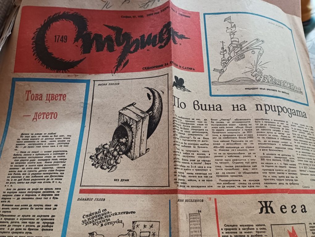 Стари списания и вестници