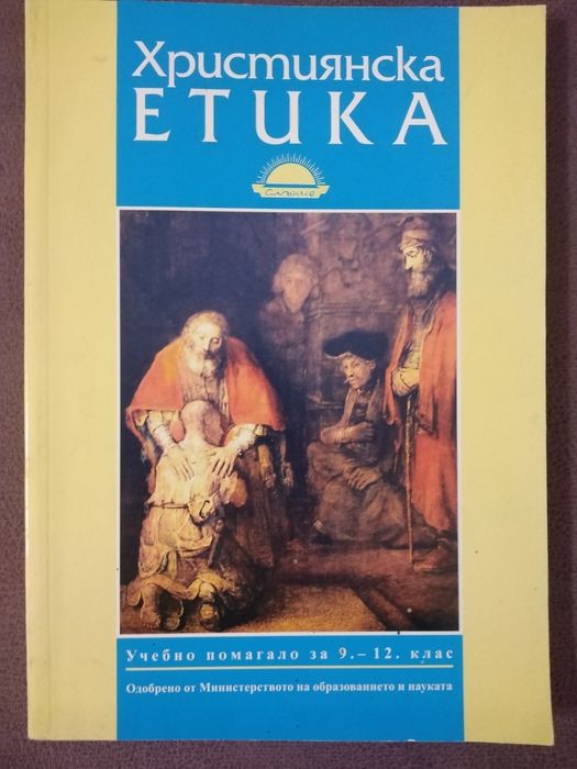 Учебно помагало 9-12клас