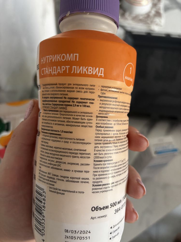 Продам нутрикомп
