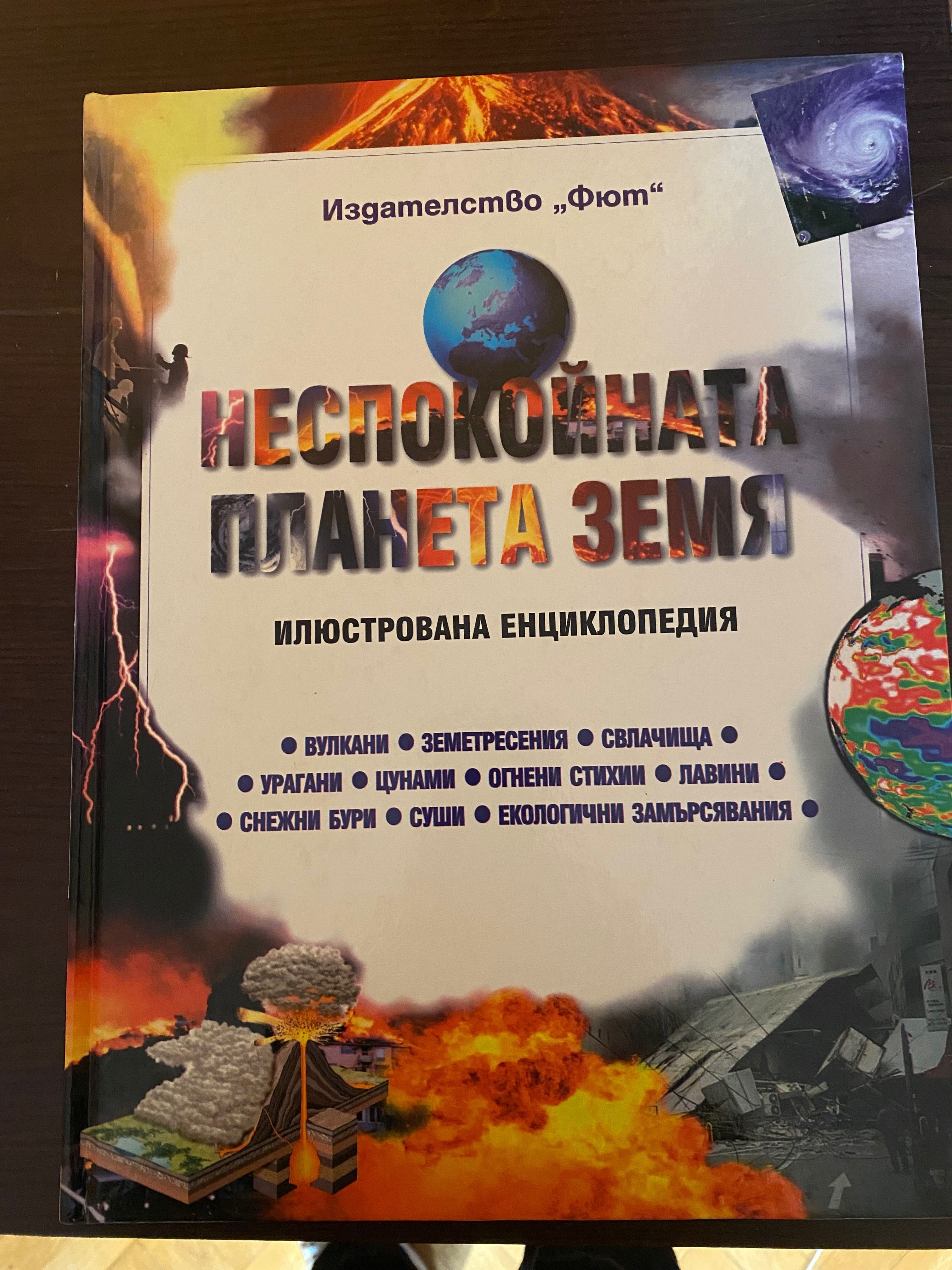 Енциклопедии детски