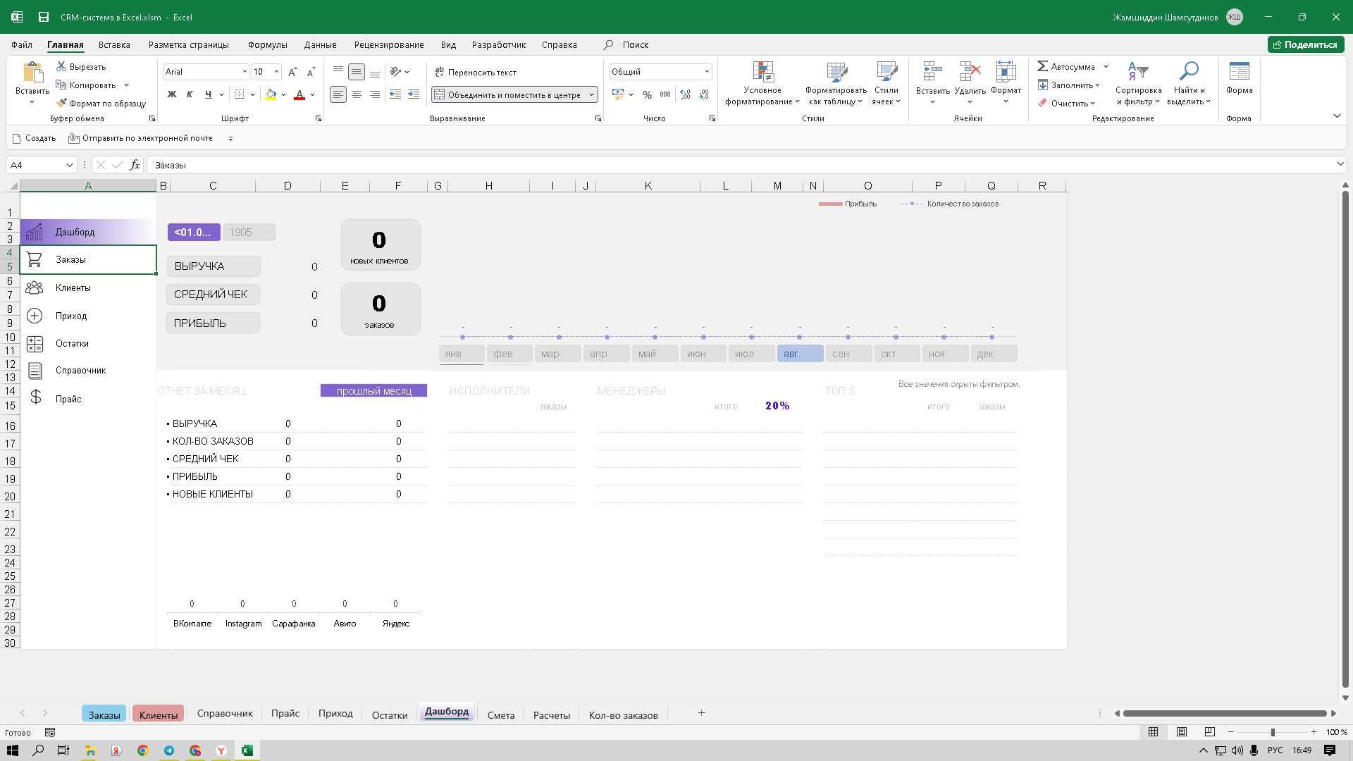 EXCEL ва GOOGLE SHEETS да мукаммал ишлашни ургатаман.