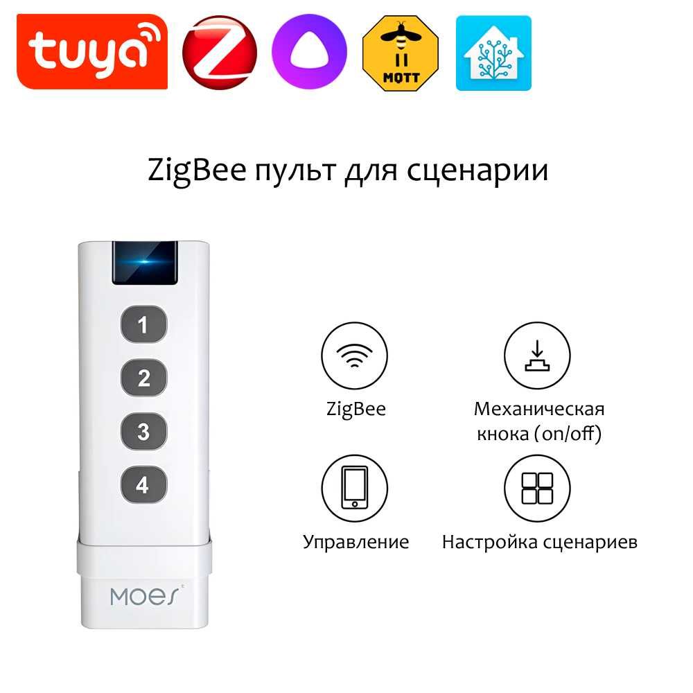 ZigBee пульт для сценарии умного дома