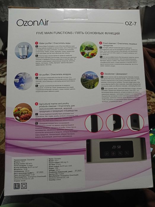Озонатор воздуха и воды.OzonAir OZ-7