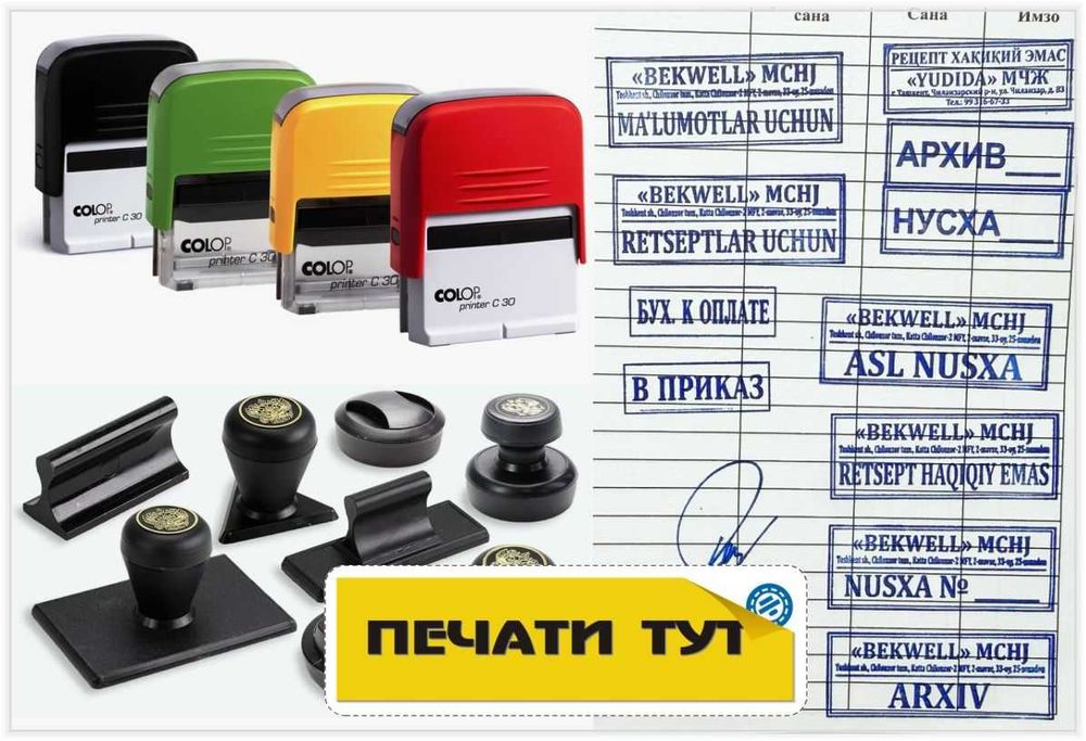 Штампы и печати уже готовые для Аптеки в наличие. Доставка по Ташкенту