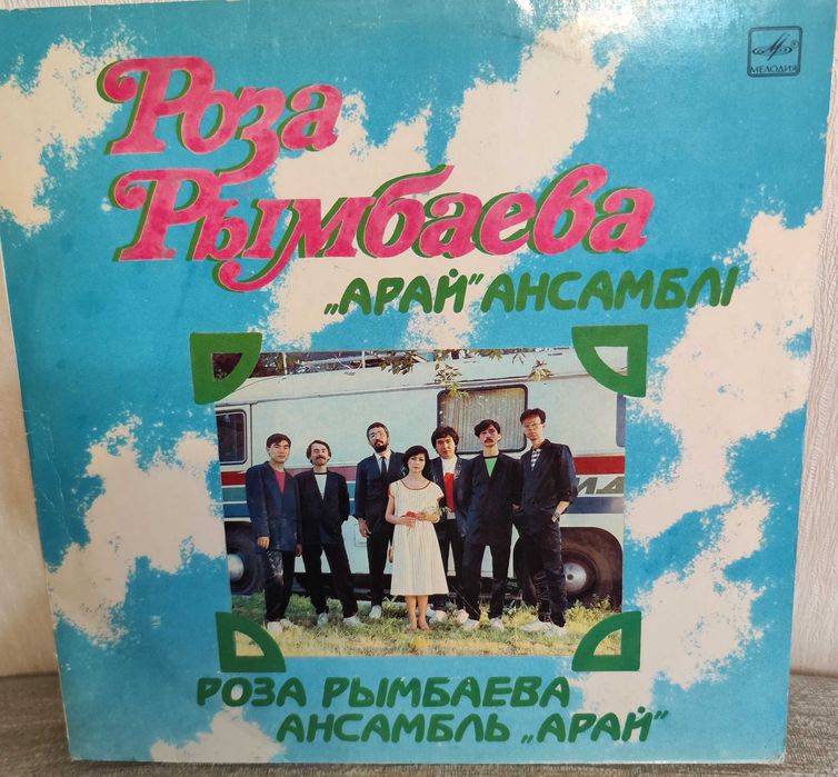 Виниловая пластинка Арай.