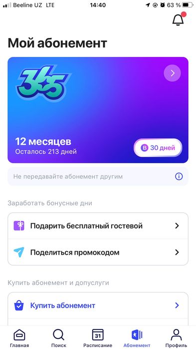 1 fit абонемент  8 месяцев по 475 тыс в Ташкенте