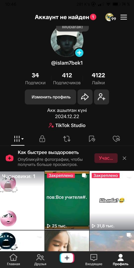 тик трк аккаунт 2000 тг