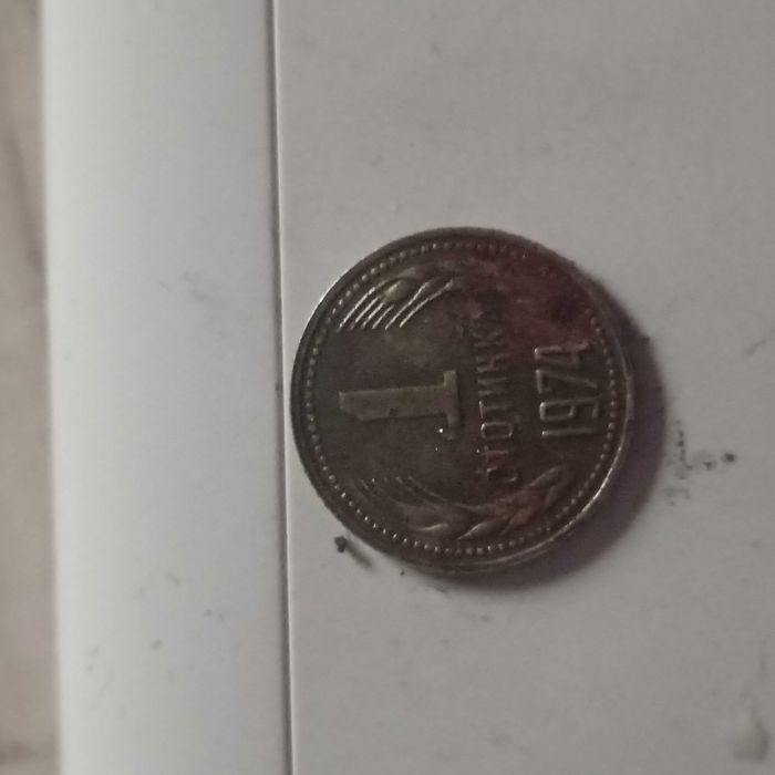 Стара монета от 1974