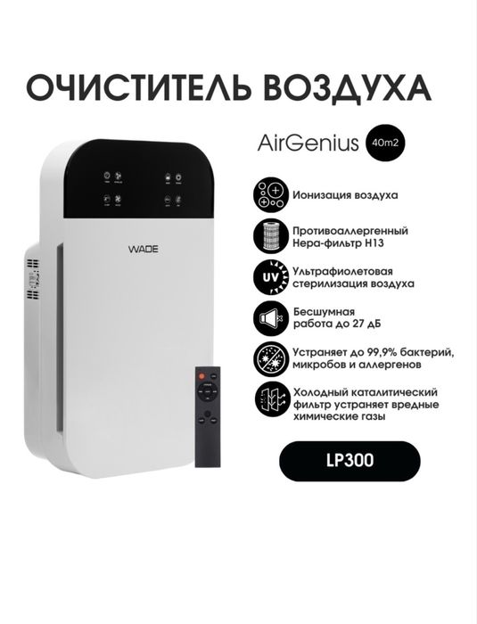 Очиститель воздуха