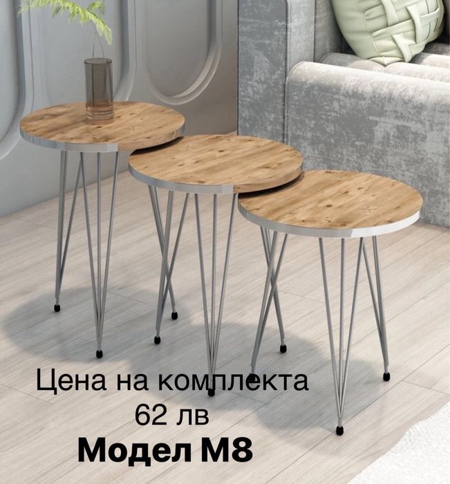 Комплекти масички